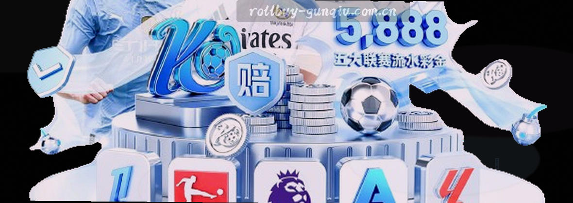 可以买滚球体育APP 官方指定入口